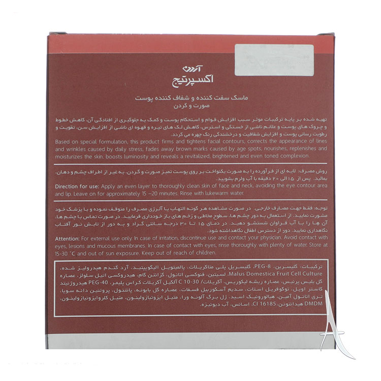 ماسک صورت و گردن سفت کننده اکسپرتیج آردن-4